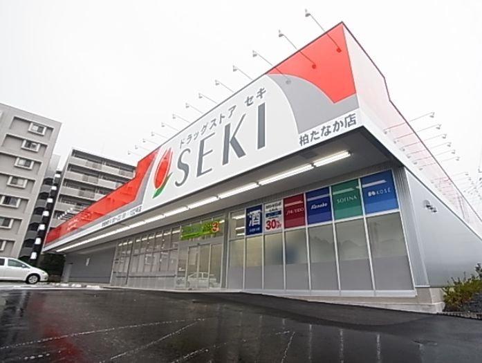 スーパー　ドラッグストアセキ柏たなか店（スーパー）まで488m