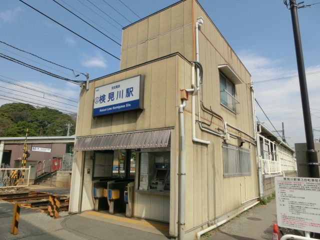 その他　京成検見川駅（その他）まで240m