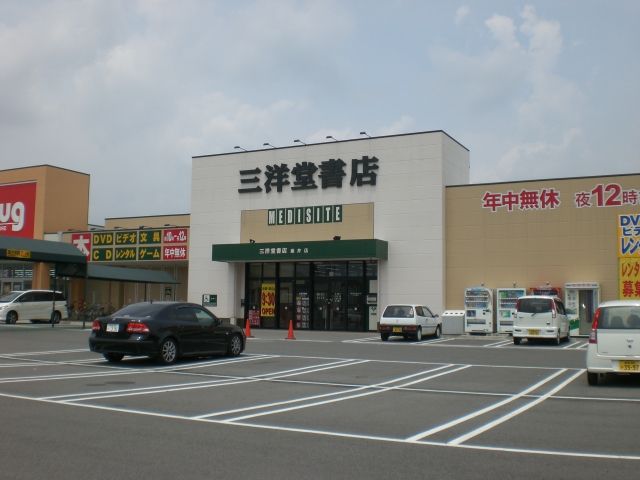 その他　三洋堂（その他）まで840m