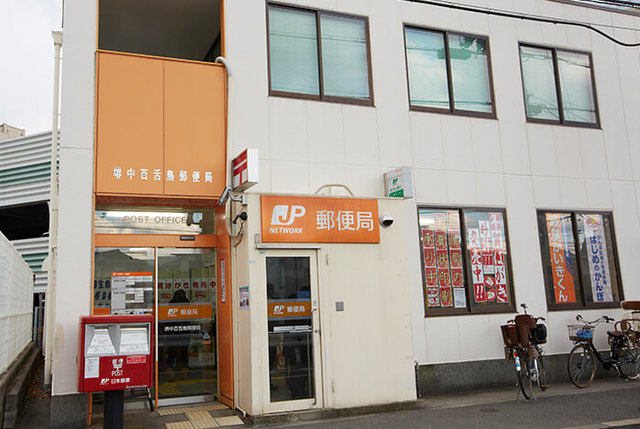 郵便局　堺中百舌鳥郵便局（郵便局）まで565m
