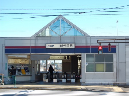 その他　新代田駅（その他）まで649m