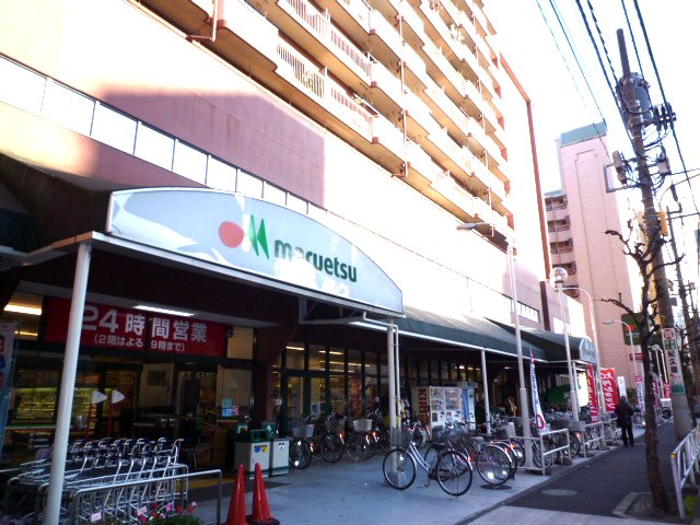 スーパー　マルエツ 錦糸町店（スーパー）まで212m