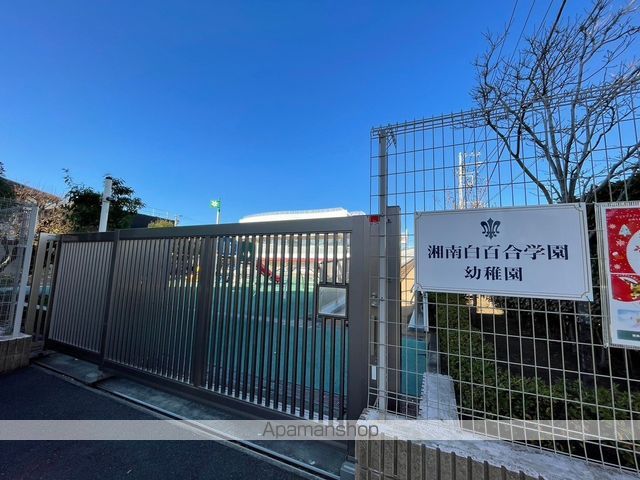 幼稚園・保育園　湘南白百合学園幼稚園（幼稚園・保育園）まで547m