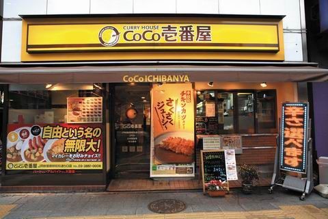 飲食店　CoCo壱番屋東京メトロ町屋駅前通店（飲食店）まで150m