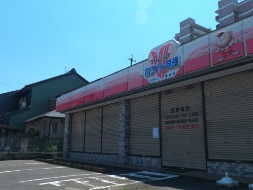その他　ホワイト急便　豊成店（その他）まで317m