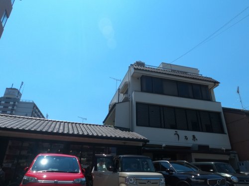 飲食店　うな東（飲食店）まで423m