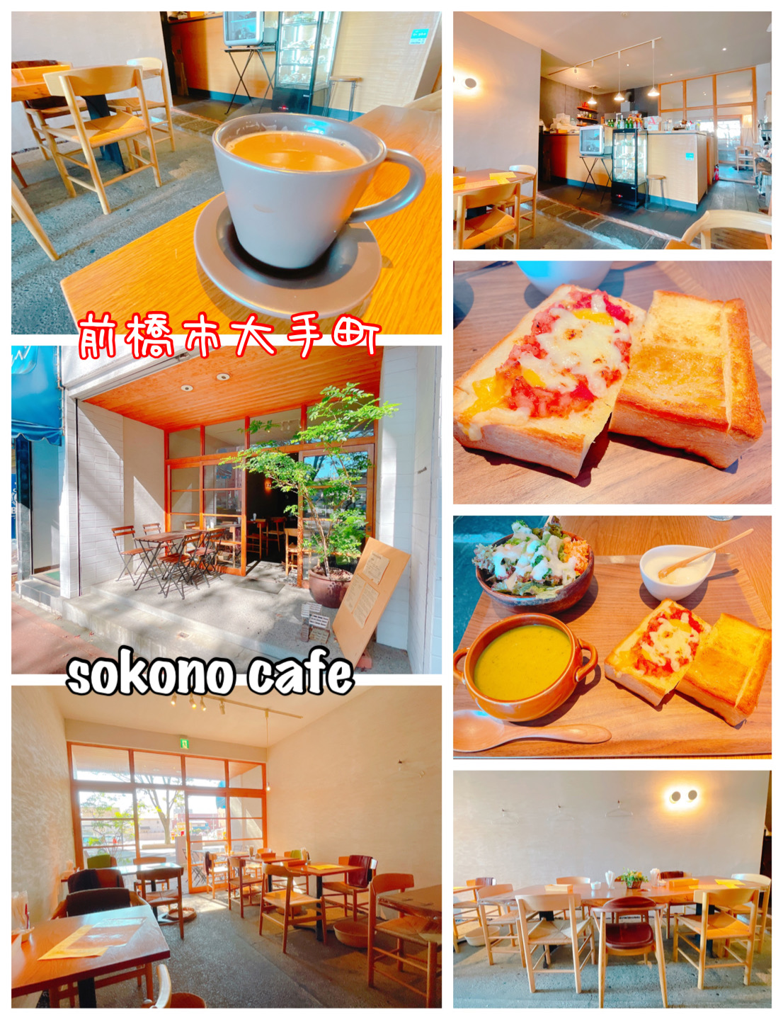 飲食店　SOKONO　CAFE（飲食店）まで230m