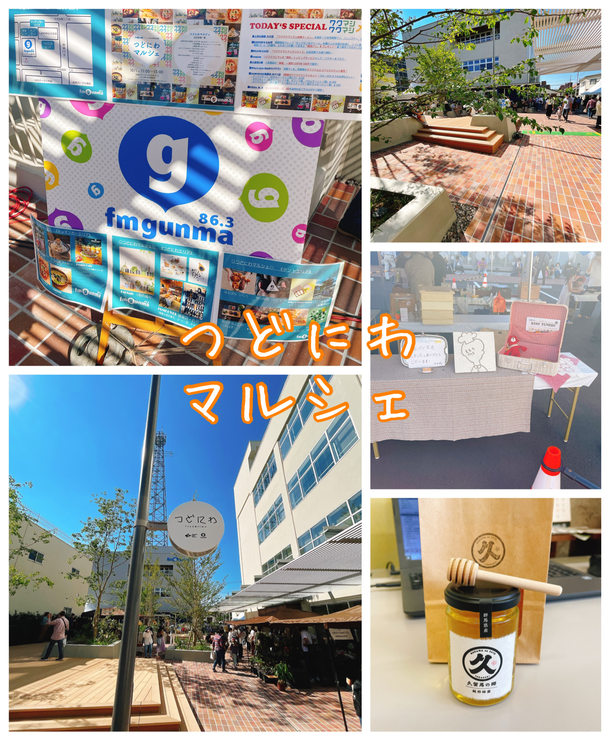 公園　つどにわ　FMぐんま（公園）まで150m