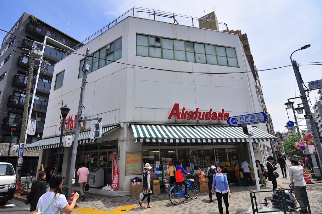 スーパー　Akafudado(赤札堂) 根津店（スーパー）まで341m
