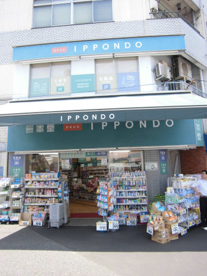 ドラックストア　株式会社一本堂 根津店（ドラッグストア）まで363m