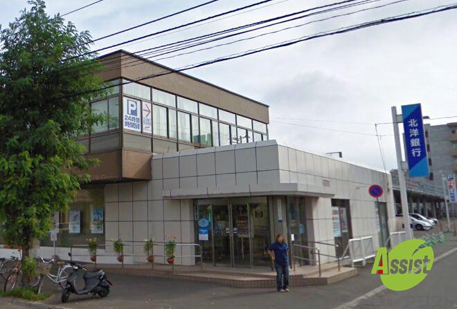 銀行　北洋銀行西町支店（銀行）まで800m