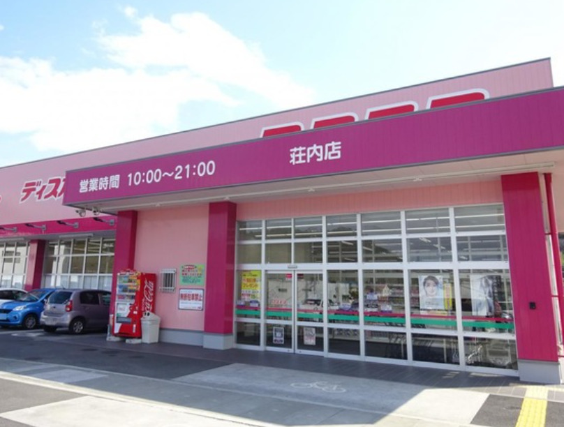 ドラックストア　ドラッグストアコスモス荘内店（ドラッグストア）まで2697m