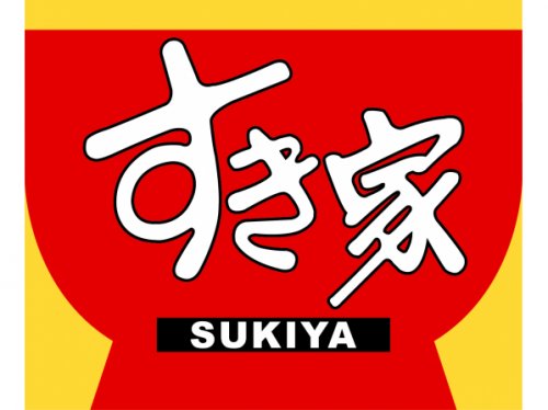 飲食店　すき家 福岡和白店（飲食店）まで489m