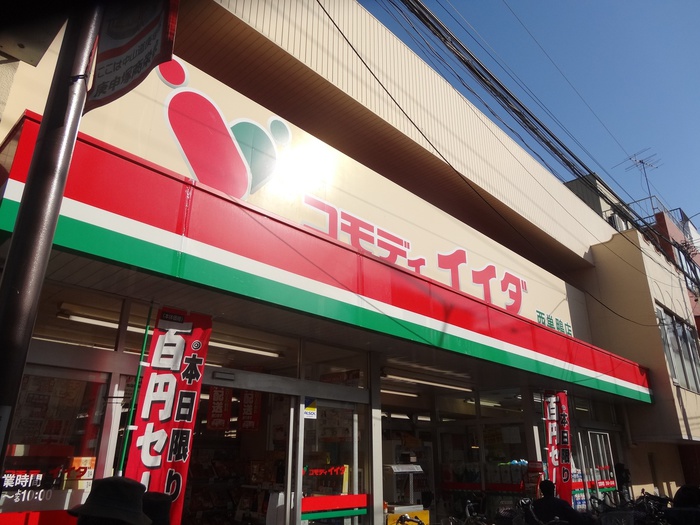 スーパー　コモディイイダ滝野川店（スーパー）まで300m