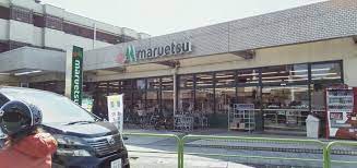 スーパー　マルエツ田柄店（スーパー）まで809m