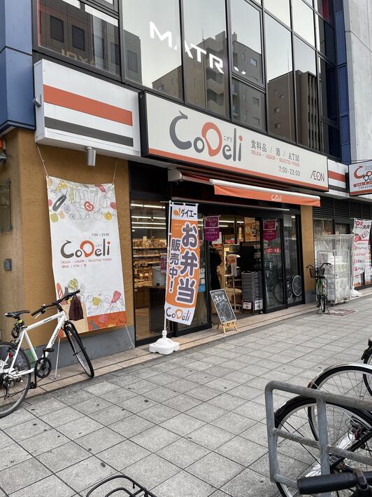 スーパー　CoDeli天神橋筋六丁目駅前店（スーパー）まで528m