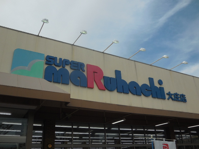 スーパー　スーパーマルハチ 大庄店（スーパー）まで775m