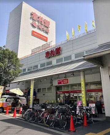 スーパー　アブアブ赤札堂深川店（スーパー）まで385m