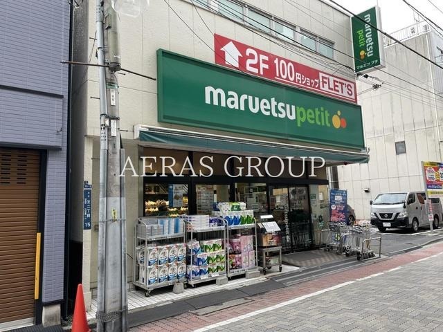 スーパー　マルエツ プチ 芝二丁目店（スーパー）まで388m