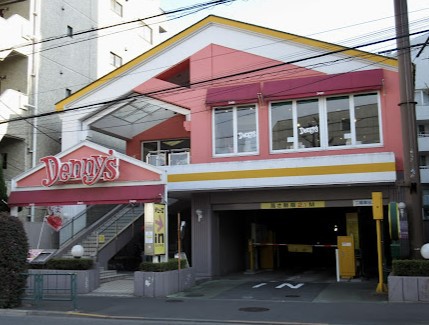 飲食店　デニーズ祐天寺店（飲食店）まで238m