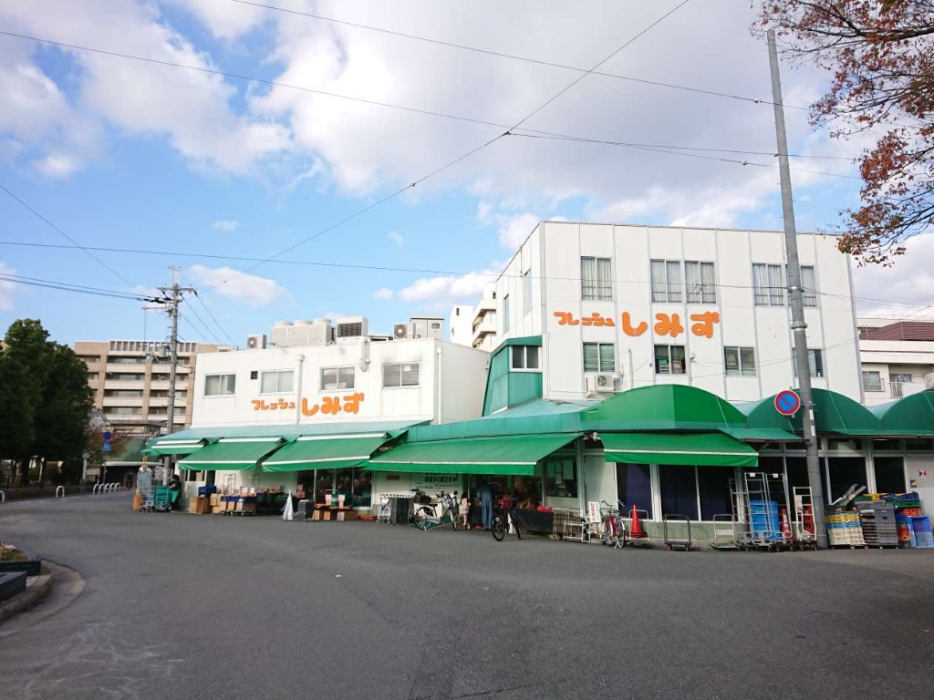 スーパー　フレッシュしみず 本店（スーパー）まで443m