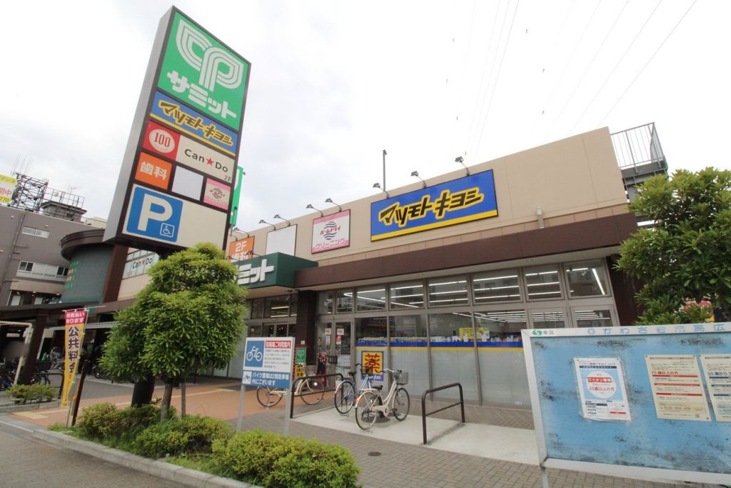 スーパー　サミットストア 尻手駅前店（スーパー）まで350m