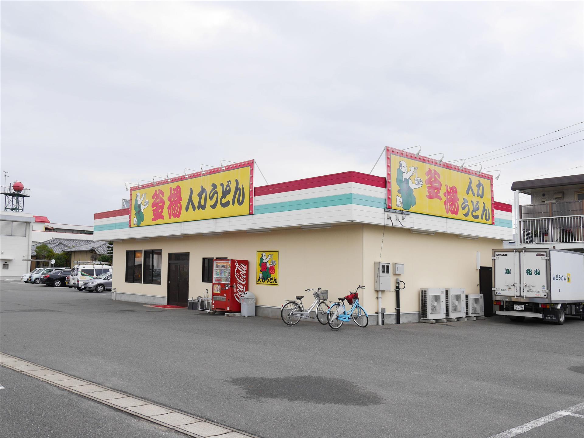 飲食店　人力うどん（飲食店）まで1100m