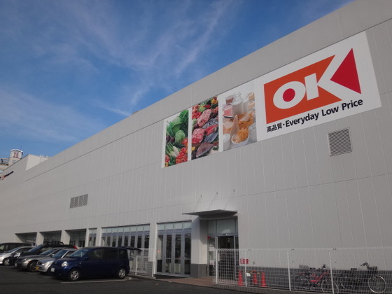スーパー　オーケー船橋競馬場店（スーパー）まで556m