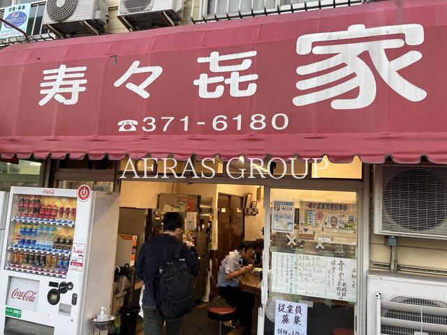 飲食店　寿々喜家（飲食店）まで343m
