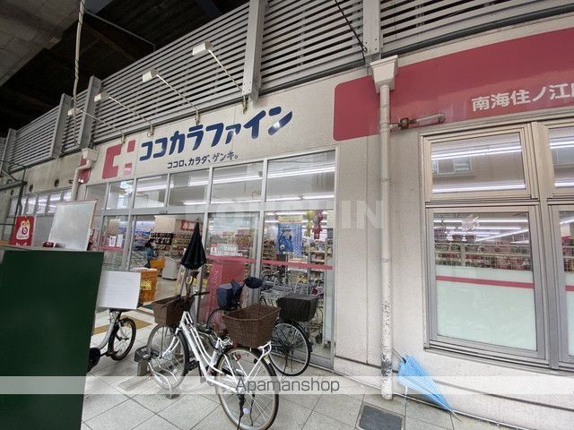 ドラックストア　ココカラファイン薬局 南海住ノ江店（ドラッグストア）まで318m