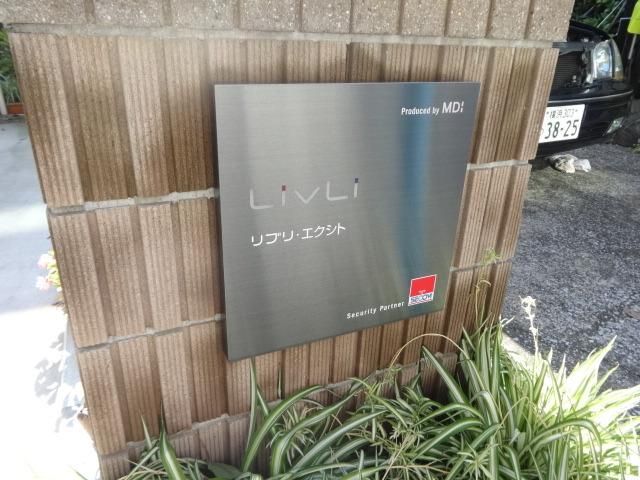 その他　★★建物看板もお洒落ですね★★