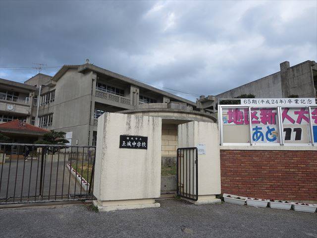 中学校　南城市立玉城中学校（中学校）まで1758m