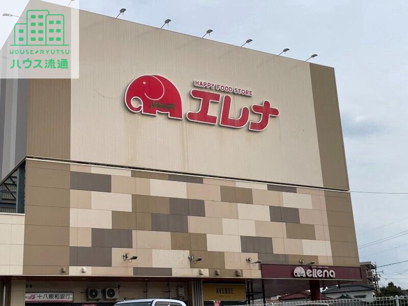 スーパー　エレナ久原店（スーパー）まで1133m