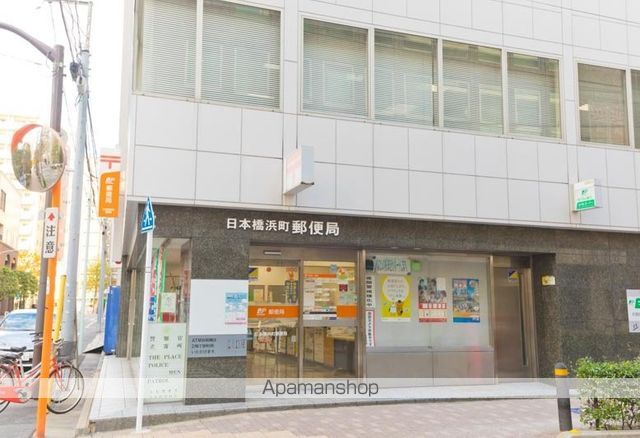 その他　【郵便局】日本橋浜町郵便局（その他）まで292m