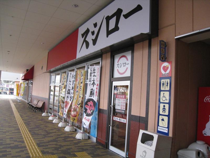 飲食店　スシロー 灘新在家店（飲食店）まで810m
