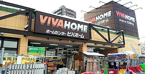 ホームセンター　ビバホーム豊平店（ホームセンター）まで850m