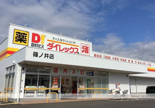 その他　ダイレックス篠ノ井店（その他）まで1996m