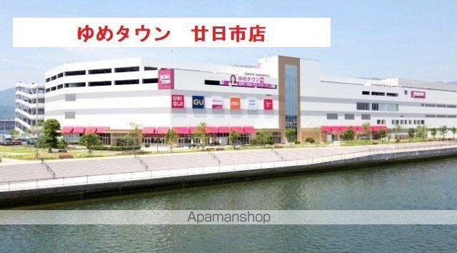ショッピングセンター　ゆめタウン廿日市（ショッピングセンター）まで1700m