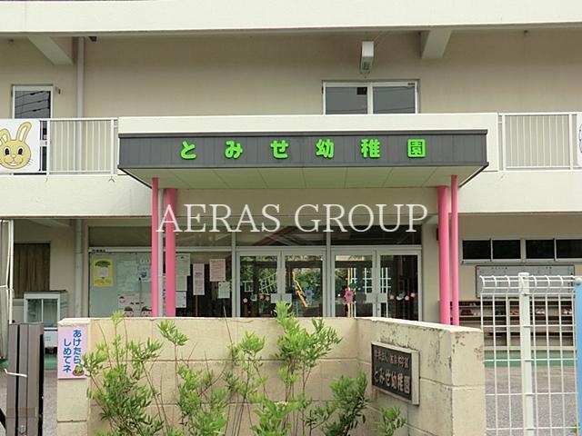 幼稚園・保育園　私立とみせ幼稚園（幼稚園・保育園）まで313m