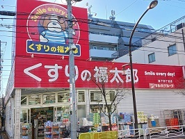 ドラックストア　くすりの福太郎（ドラッグストア）まで91m