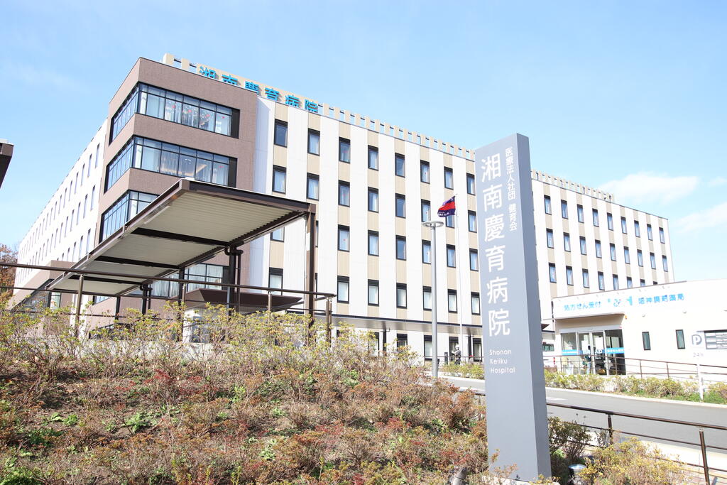 病院　医療法人社団健育会湘南慶育病院（病院）まで1103m