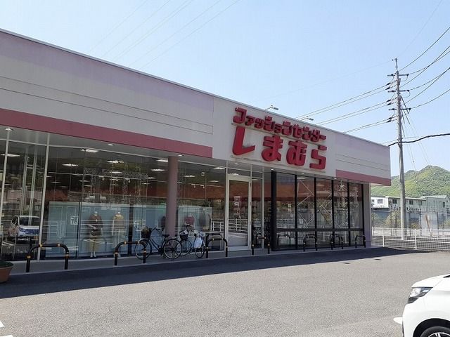 その他　しまむらさん（その他）まで850m