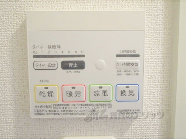 その他設備　浴室乾燥機