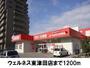 ドラックストア　ウェルネス東津田店（ドラッグストア）まで1200m