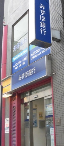 銀行　みずほ銀行（銀行）まで784m