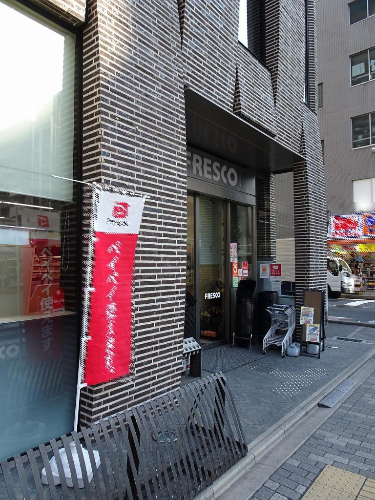 スーパー　フレスコ 四条店（スーパー）まで205m