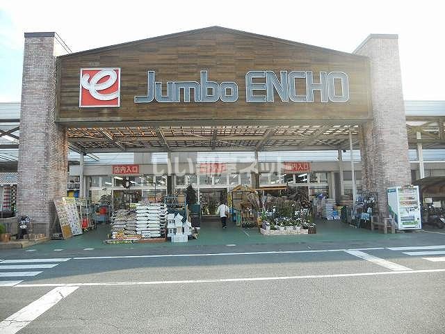 ホームセンター　ジャンボエンチョー　掛川店（ホームセンター）まで808m