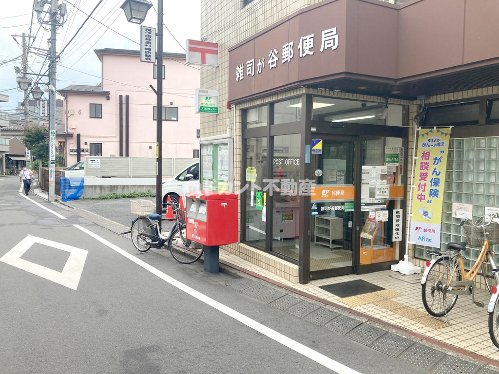 郵便局　雑司が谷郵便局（郵便局）まで234m