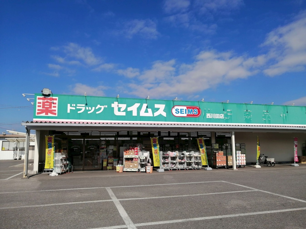 ドラックストア　ドラッグセイムス西川田店（ドラッグストア）まで774m