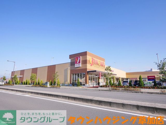 スーパー　ヤオコー八潮店（スーパー）まで1050m